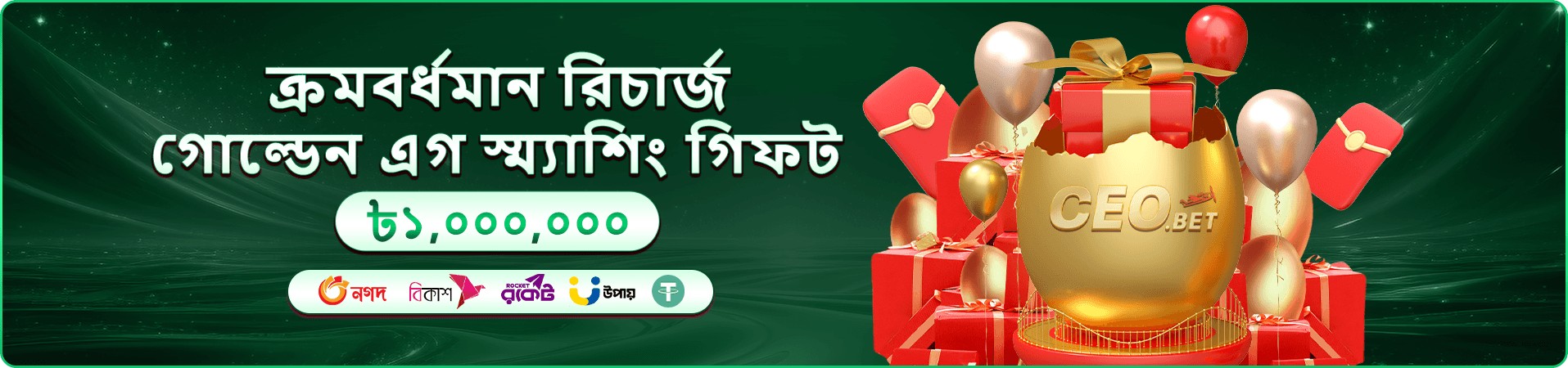 দৈনিক ক্যাশব্যাক প্রচারণার রঙিন ব্যানার